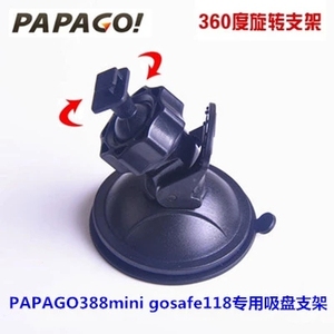 趴趴狗papago gosafe350mini/388mini/118行车记录仪支架悬挂支架
