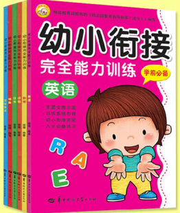 学前 幼小衔接整合教材全套 7岁 暑假作业本入学准备书5 一日一练 幼小衔接完全能力训练 幼小衔接学前测试 全6册