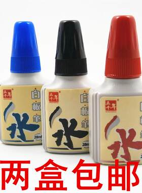 正品五千年白板笔墨水补充液可擦笔水 黑/蓝/红 28ml w-020