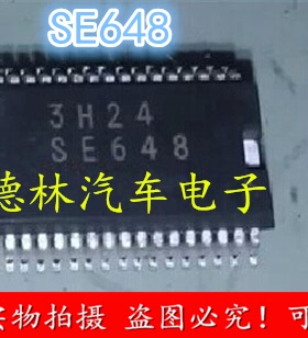 SE648 适用日系电装/丰田/铃木发动机电脑板空调压缩机芯片IC