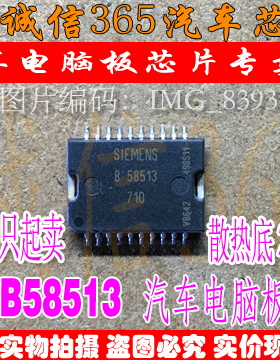 B58513  汽车电脑板常用易损芯片IC 现货