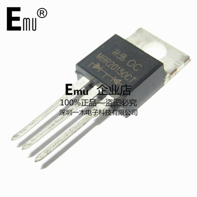 Emu丨MBR20150C 20A肖特基整流 MBRF20150CT 直插TO-220