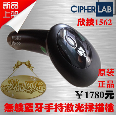 台湾欣技CipherLAB 1562激光无线条码扫描枪 蓝牙无线扫码器USB口