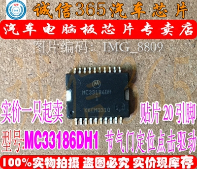 MC33186DH1POLO汽车电脑板
