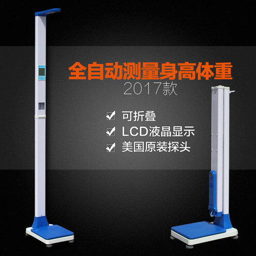 全自动测量身 高体重，语音 报读可折叠带 轮子