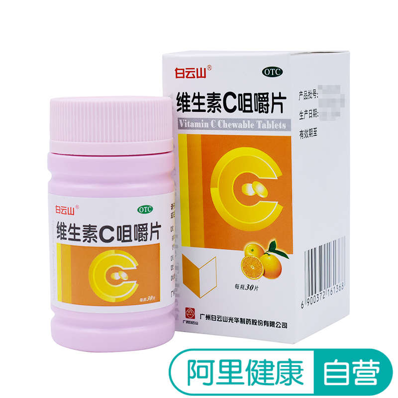 °×ÔÆÉ½Î¬ÉúËØC¾×½ÀƬ100mg*30Ƭ/Æ¿·¢ÉÙ·¢»Æ
