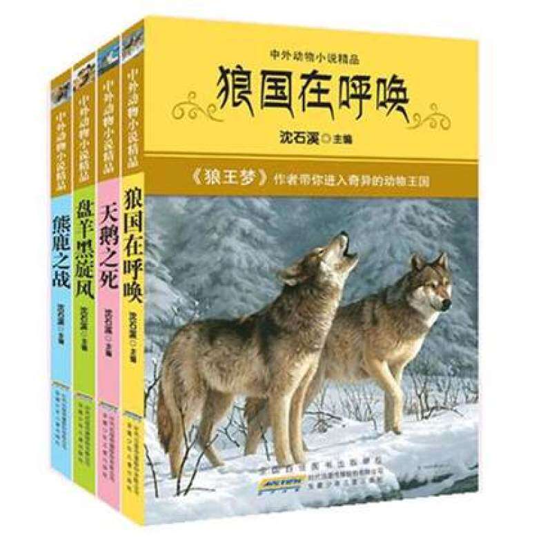 正版包邮 中外动物小说精品(第2辑共4册) 狼国在呼唤+盘羊黑旋风+熊鹿之战|msdalam kategori buku/Magazine/akhbar, buku kanak-kanak/Tambahan, lukisan/kartun/komik/cerita kartun - dari Buy2taobao.com untuk memberikan perkhidmatan ejen Taobao profesional membeli