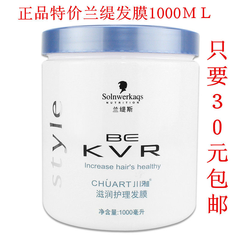 川雅兰缇斯滋润护理倒膜发膜 导膜 护发素 倒膜膏960ml包邮