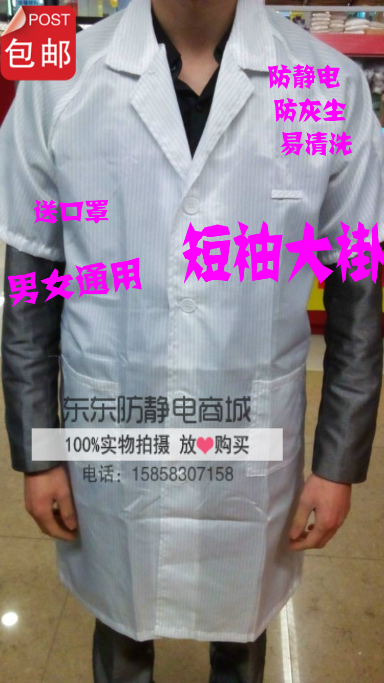 短袖夏季实验服白色防静电大褂