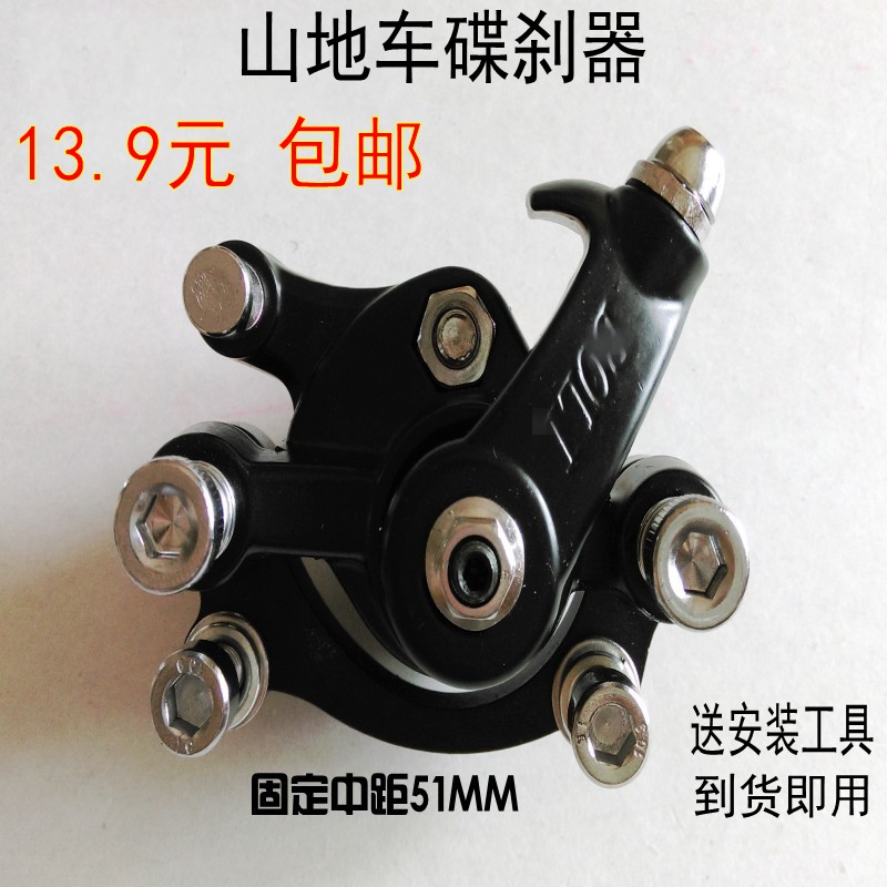 BB1山地车碟刹器夹器调节机械碟刹器自行车刹车器配件51mmB柱包邮
