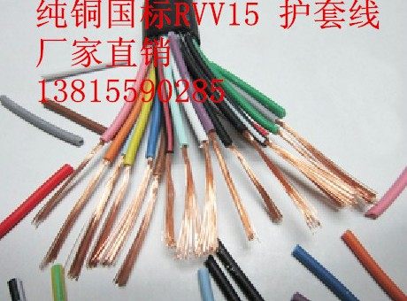 纯铜国标电线电缆 0.3平方15芯软护套线 RVV 15*0.3 信号线电源线