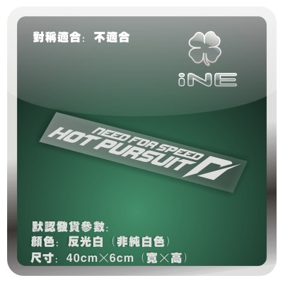 极*飞车NFS电动车贴汽车身贴纸