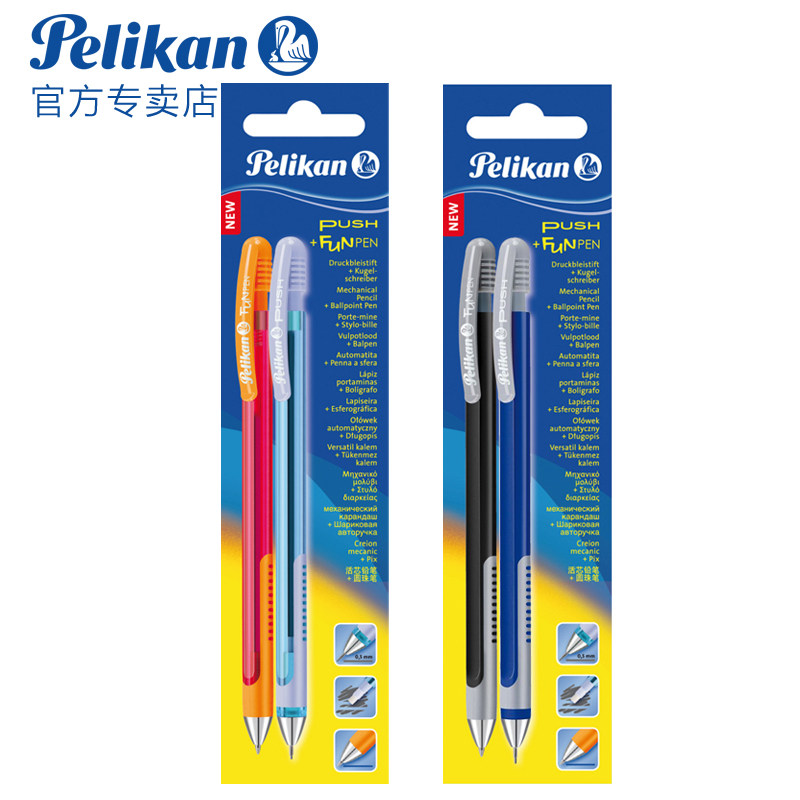 pelikan德国百利金自动铅笔圆珠笔套装学生用原子笔走珠笔0.5mm