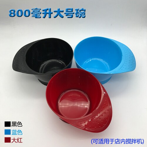 800毫升新款美发店专用大号彩色焗油碗发廊染发碗