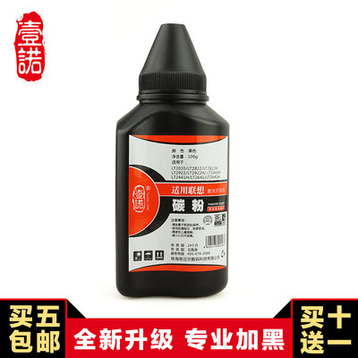 壹诺适用 联想LJ2200L打印机碳粉 联想M7205复印机碳粉M7215 M7250 LJ2400墨粉M7260激光打印机墨粉M7020碳粉