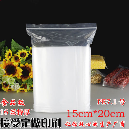 PE7.1号15*20自封袋小号特厚透明密封袋夹链袋食品包装袋100个价