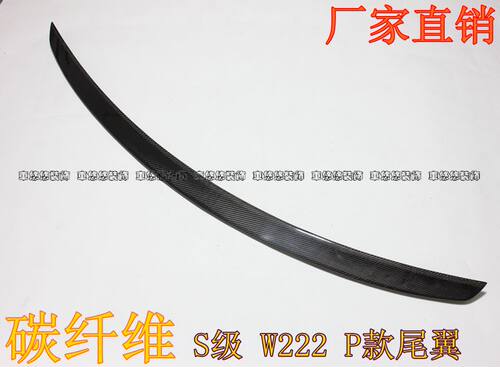 适用于奔驰S级W222碳纤维尾翼 S320LS400LS500LS600L改装定风翼