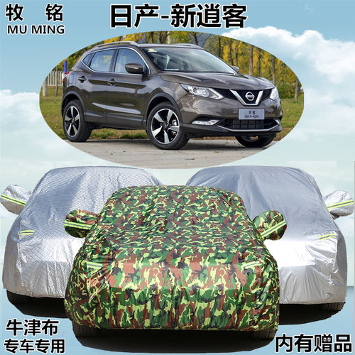专用于2016新款日产逍客车衣车罩越野加厚防晒防雨专用尼桑汽车套