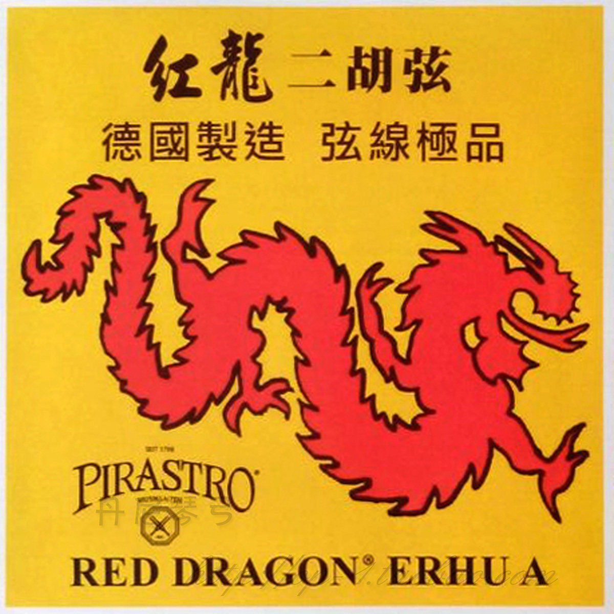 原装正品 德国pirastro 红龙 二胡弦 套弦/单弦 699930