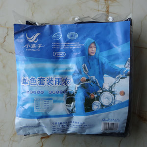 小燕子单色套装雨衣 雨披 分体雨衣 雨衣套装TL003
