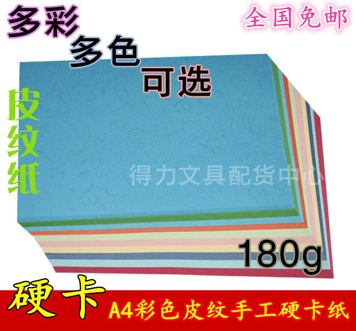 A4平面皮纹纸 封面纸装订 180g彩色卡纸美纹纸印花纸打印全国包邮