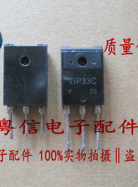 TIP33C TIP33  进口拆机 测试好 质量保证 现货直拍