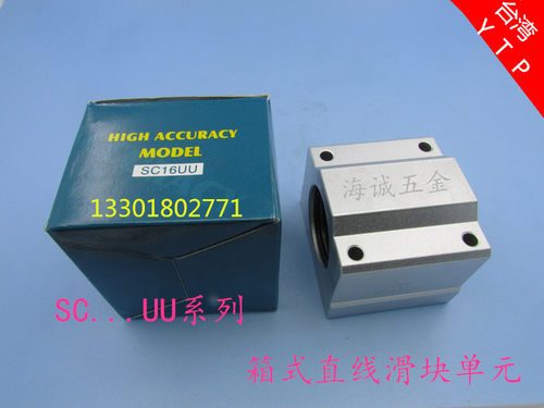 台湾进口YTP光轴直线轴承SC35UU 滑块铝轴承座 箱式滑块轴承