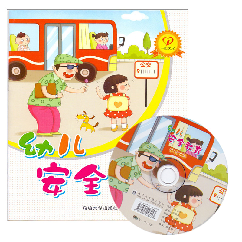 幼儿安全教育小班下册配DVD光盘幼儿园教材课程用书绘本系列3-6岁儿童成长保护孩子好习惯早期综合文明素质初期教育整合籍一心文化