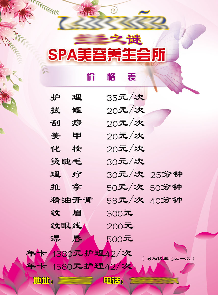 734海报印制展板写真喷绘贴纸896美容院养生会所护理菜单价目表