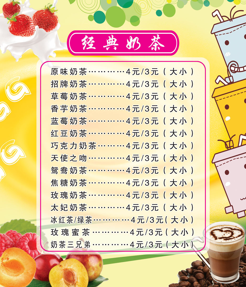 746海报印制展板写真喷绘贴纸705甜品店奶茶价目表