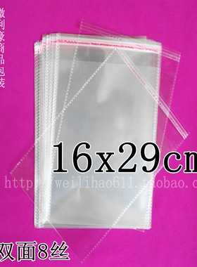 OPP不干胶自粘袋 透明袋包装袋 服装塑料袋 双面8丝16x29cm 100个