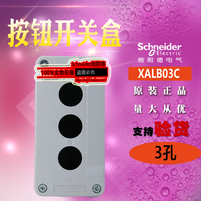 全新原装正品施耐德开关按钮盒三孔 XALB03C XAL-B03C 22MM安装孔