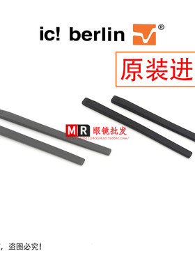 德国进口柏林眼镜腿硅胶墨镜近视