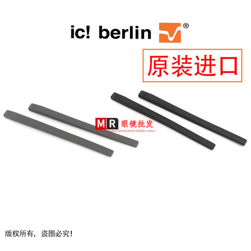 德国进口柏林眼镜腿硅胶墨镜近视