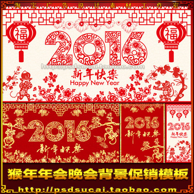 2016猴年新年中国风传统剪纸喷绘海报背景板展架设计psd模板素材