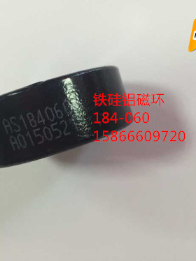 铁硅铝磁环外径47.31MM内经23.61MM高度18.67MM （T184-060A）
