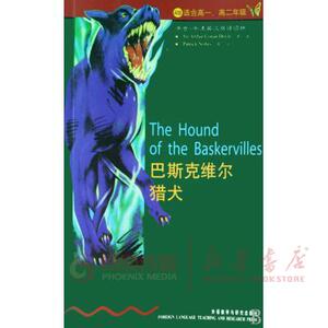 巴斯克维尔猎犬 (英)柯南道尔 正版书籍一桩事先张扬的凶杀案姑获鸟之夏福尔摩斯系列小说现当代文学【凤凰新华书店旗舰店】