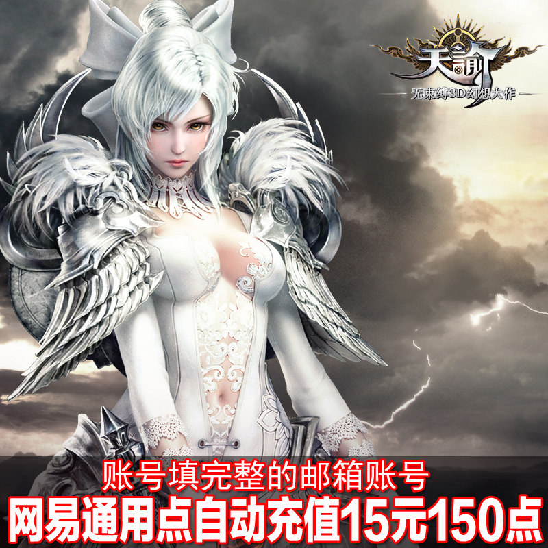 NetEase card Heaven card 15 element 150 The sky is full of money NetEase general point 150 spot auto top upin the Network game cards ,  T- Days encyclical  category - from Buy2taobao.com to provide professional Taobao agent buy service