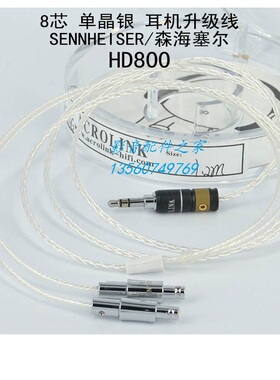 Acrolink/雅高聆 冷冻单晶银8芯 HD800 DIY发烧耳机升级线