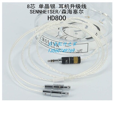 Acrolink/雅高聆 冷冻单晶银8芯 HD800 DIY发烧耳机升级线
