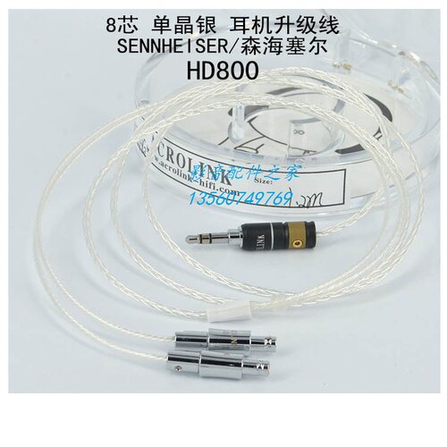 Acrolink/雅高聆 冷冻单晶银8芯 HD800 DIY发烧耳机升级线