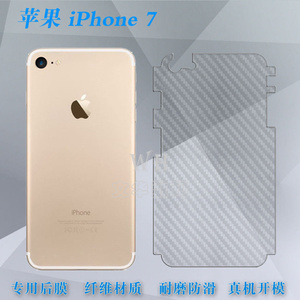 适用于苹果iPhone 7手机防滑膜A1779半透明后壳膜背面保护膜A1660软后盖贴膜A1778专用碳纤维电话散热保护膜