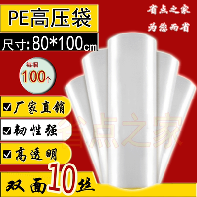 PE平口袋80x100cm 平口袋 包装袋 塑料袋双面10丝130元/100个内袋