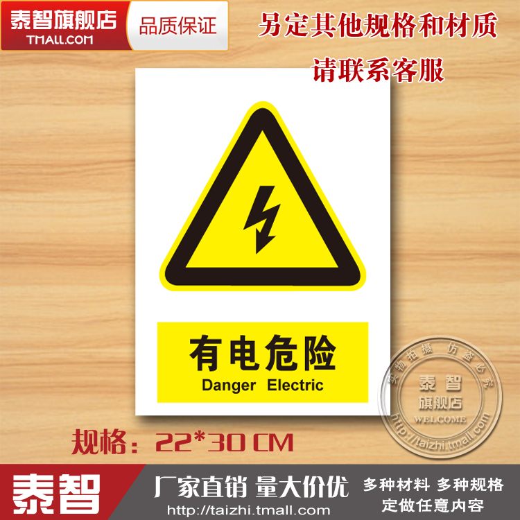 小心注意有电危险警示牌pvc有电危险警示标志贴牌标示贴标牌定做