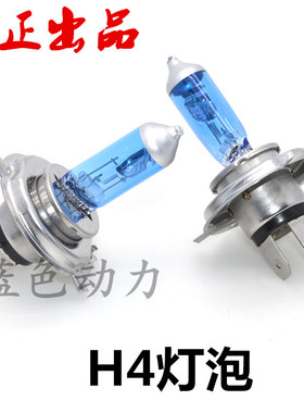正品雷正摩托车H4氙气灯 疝气灯 H4增光超光大灯泡 H4高亮度大灯