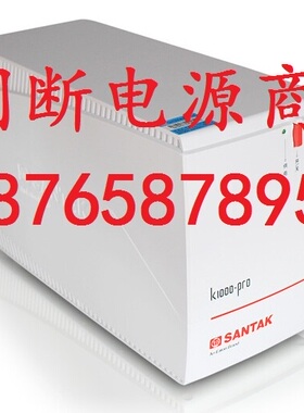 山特UPS不间断电源 SANTAK UPS  山特K1000-Pro 内置蓄电池 联保