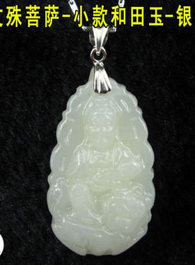 属兔守护神本命佛文殊菩萨吊坠