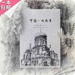 旅游 创意 手绘 哈尔滨明信片 中国 DIY 摄影 素描 古风 素描版