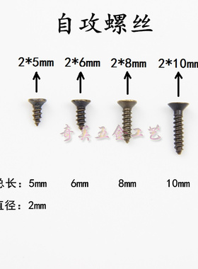 1元=100颗 M2青古铜色/黄色/白色十字平帽沉头自攻螺丝钉小螺钉铁