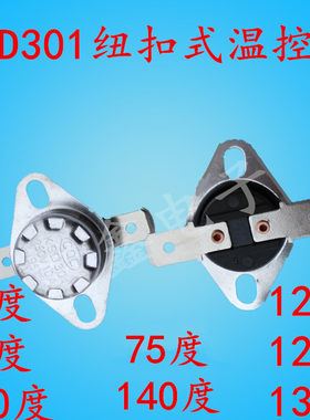 KSD301纽扣式温控器，温控开关95度125度85度120度140度1